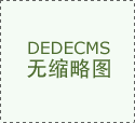和来说只是“常规操做”